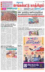 Kanchipuram-Chennai Supplement