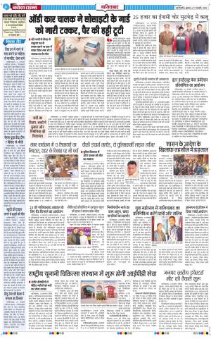 The Navodaya Times Ghaziabad
