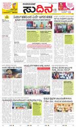 Sudina(Belthangadi - Bantwal)