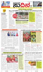 Sudina (Greater Mangaluru)