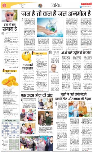 11-01-2023 PUNJAB KESARI Varishth Nagrik 