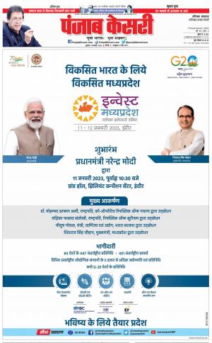 11-01-2023 PUNJAB KESARI Faridabad 