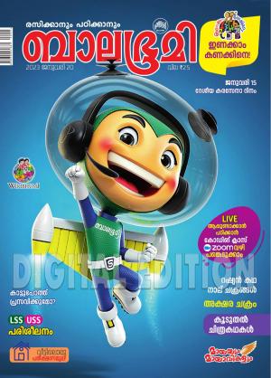 Balabhumi - 2023 January 20