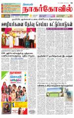 Kanyakumari-Nagarcoil Supplement