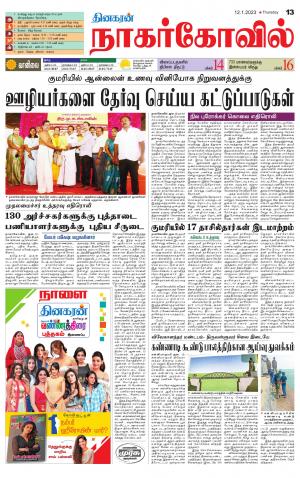 Kanyakumari-Nagarcoil Supplement