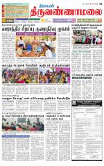 Tiruvannamalai-Vellore Supplement