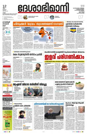 Palakkad, 12th January 2023