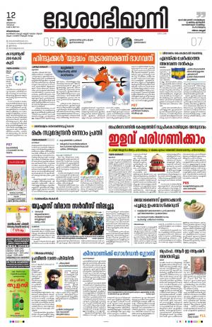 Thiruvananthapuram, 12th January 2023 