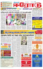 Erode-Coimbatore Supplement