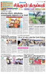 Chitoor-Vellore Supplement