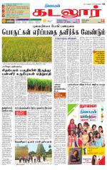 cuddalore supplement