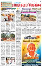 Madurai-Ramnad Supplement