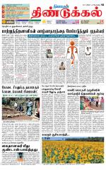 Dindigul-Madurai Supplement