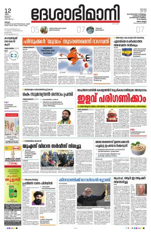 Alappuzha, 12th January 2023