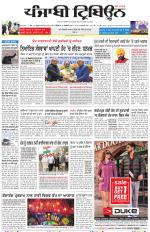 Punjabi Tribune (Delhi Edition)
