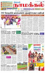 Namakkal-Salem Supplement