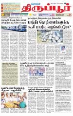 Tirupur-Coimbatore Supplement