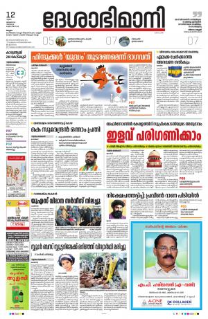 Malappuram, 12th January 2023