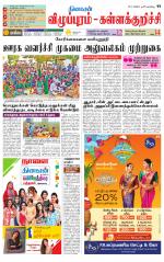 Villupuram Supplement