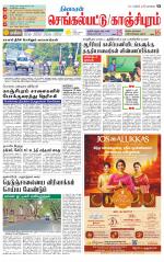 Kanchipuram-Chennai Supplement