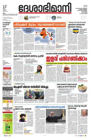 Thrissur, 12th January 2023