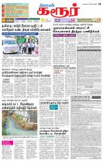 Karur-Trichy Supplement