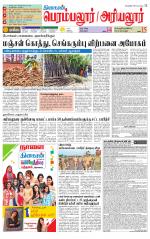 Perambalur-Trichy Supplement