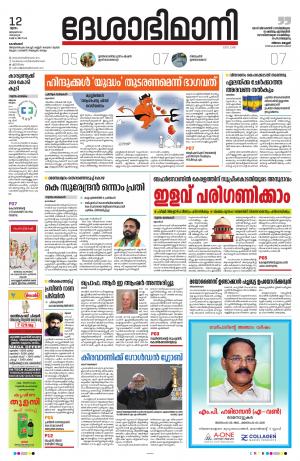 Kozhikode, 12th January 2023