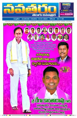 NAVATARAM TELUGU DAILY