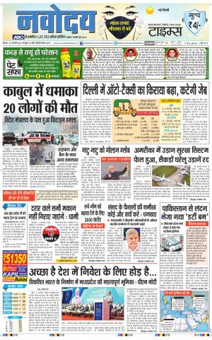 Navodaya Times Main