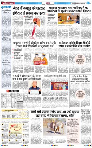 The Navodaya Times Noida