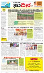 Sudina(Belthangadi - Bantwal)