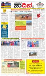 Sudina (Greater Mangaluru)