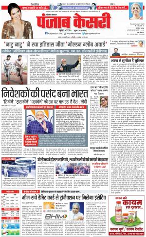12-01-2023 PUNJAB KESARI Karnal 