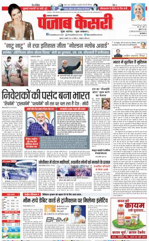 12-01-2023 PUNJAB KESARI Lucknow 