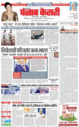 12-01-2023 PUNJAB KESARI Uttrakhand Main