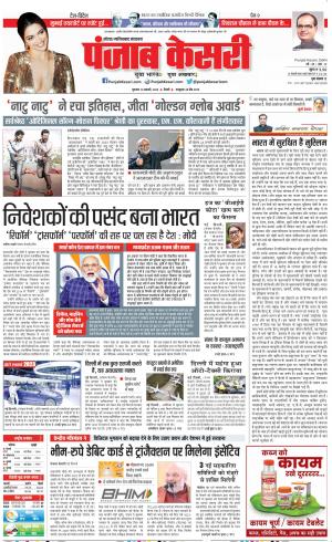 12-01-2023 PUNJAB KESARI Noida 