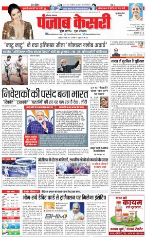 12-01-2023 PUNJAB KESARI Gurugram 