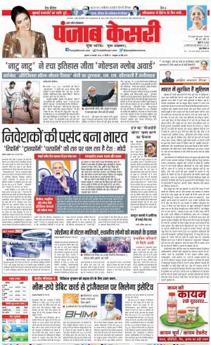 Aligarh 12-01-2023 PUNJAB KESARI 