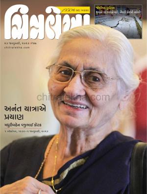 Chitralekha Gujarati - January 23, 2023