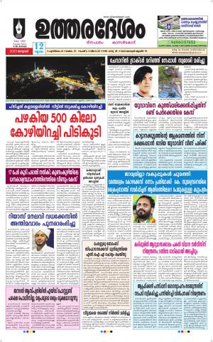 UTHARADESAM 