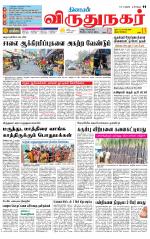 Virudhunagar-Madurai Supplement