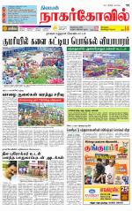 Kanyakumari-Nagarcoil Supplement