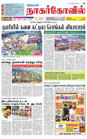 Kanyakumari-Nagarcoil Supplement