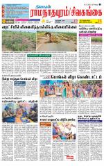 Sivagangai- Madurai Supplement