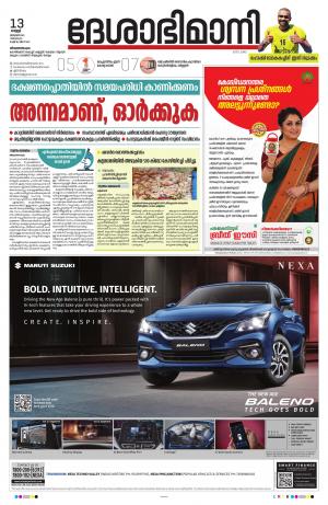 Thiruvananthapuram, 13th January 2023