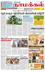 Namakkal-Salem Supplement