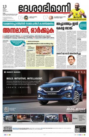 Malappuram, 13th January 2023