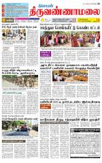 Tiruvannamalai-Vellore Supplement