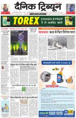Dainik Tribune (Gurgaon Edition)